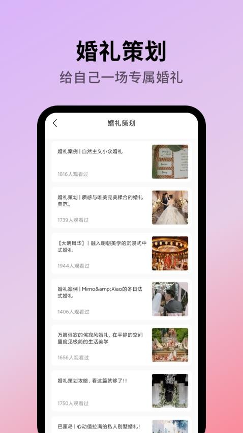 结婚纪手机版v1.0.5截图4
