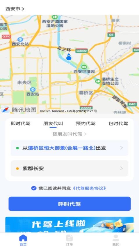 渭民代驾乘客端手机版v1.0.5截图1