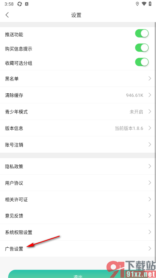 画涯APP关闭个性化广告设置的方法
