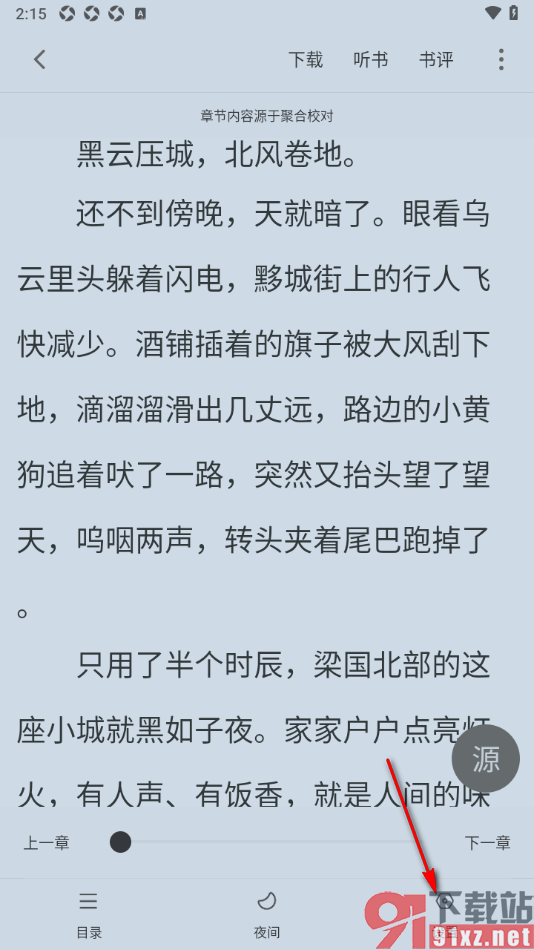 笔芯阅读APP更换阅读页面字体样式的方法