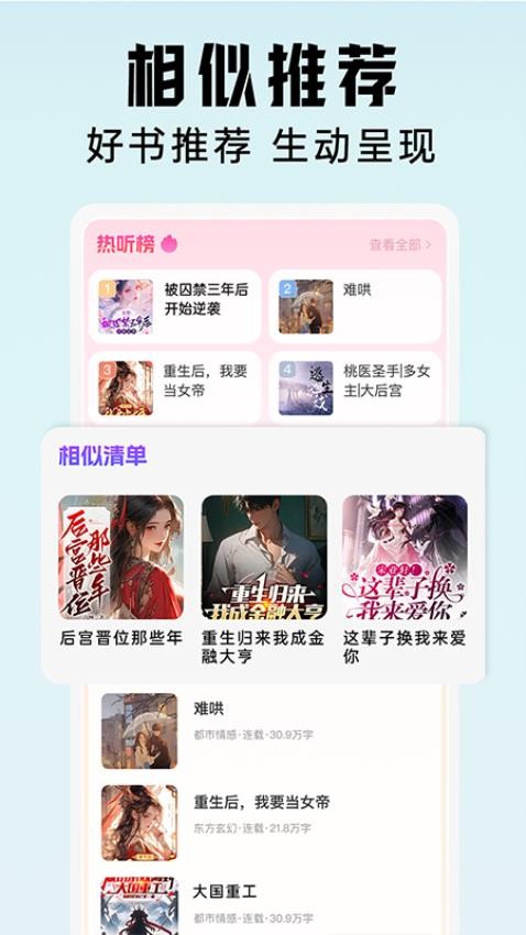 懒猫免费听书手机版v1.0.0截图5