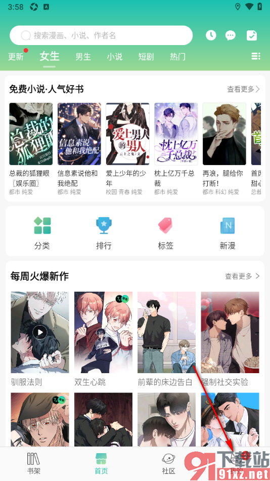 画涯APP设置禁止弹出购买信息提示的方法