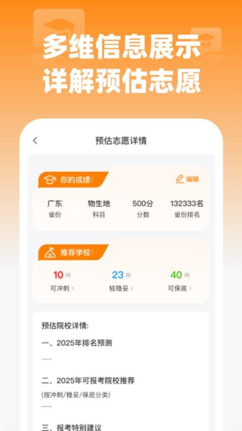 高考志愿填报顾问最新版v1.0.0截图3