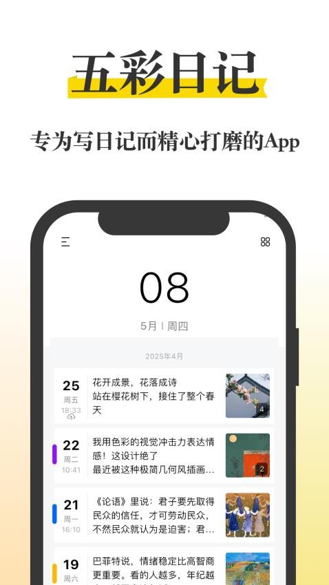 五彩日记手机版v25.16.33截图1