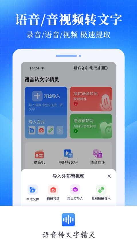 语音转文字精灵免费版v1.0.1截图1