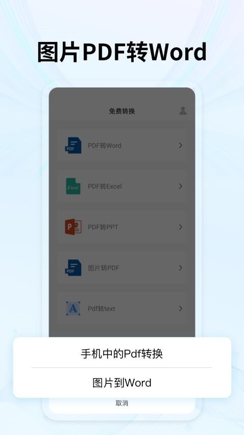 秒转PDF手机版v1.0.4截图3