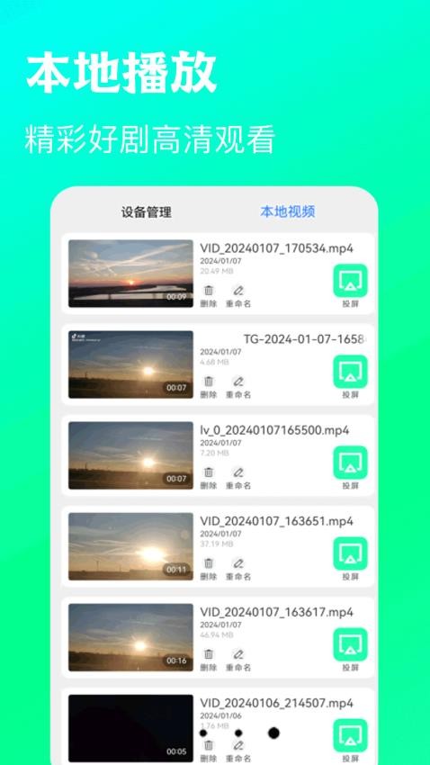 快览万能播放器最新版v2.1截图3