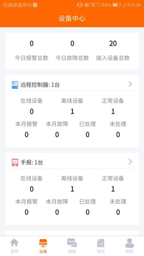 单位消防安全最新版v1.1.22截图4