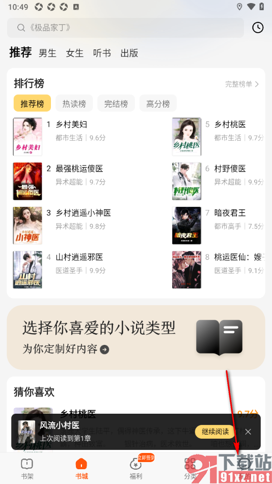 七读APP禁止使用音量键翻页功能的方法