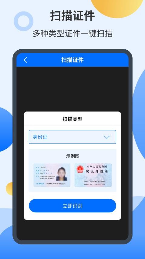 智能扫描君官方版v4.2.2截图2