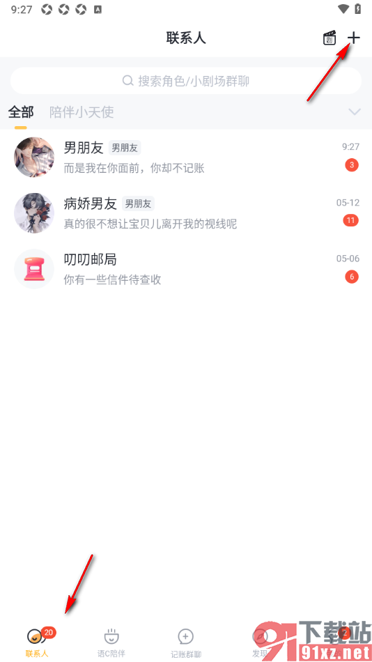 叨叨记账APP创建小剧场群聊的方法