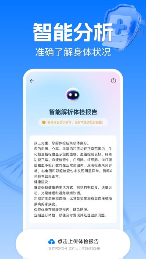 体检报告解析宝最新版v1.0.1截图2