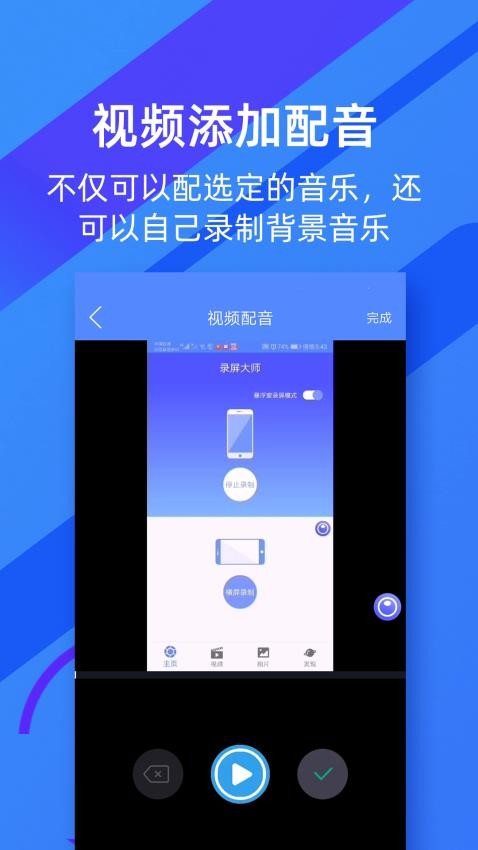 微商录屏大师appv5.0.4截图3