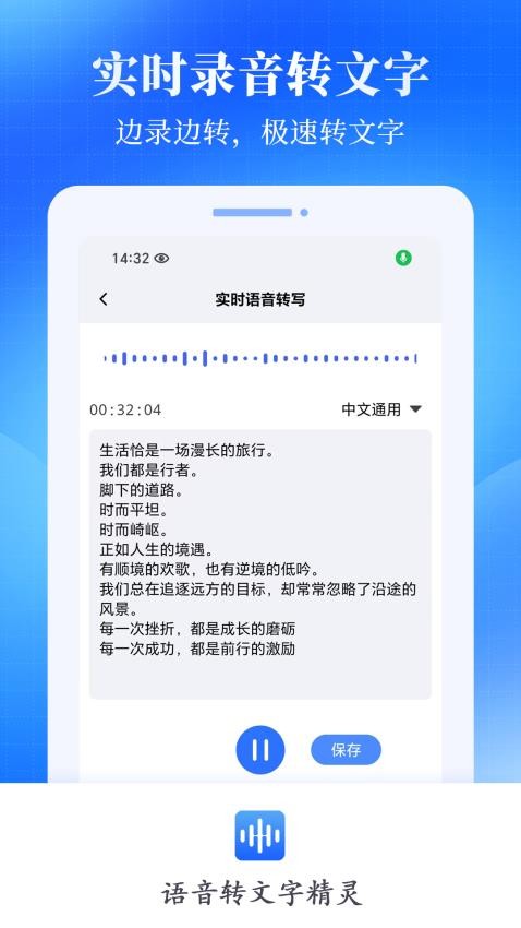 语音转文字精灵免费版v1.0.1截图4