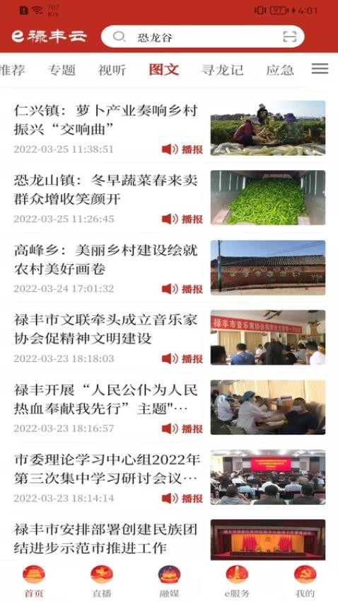e禄丰云官网版v3.3.0截图2