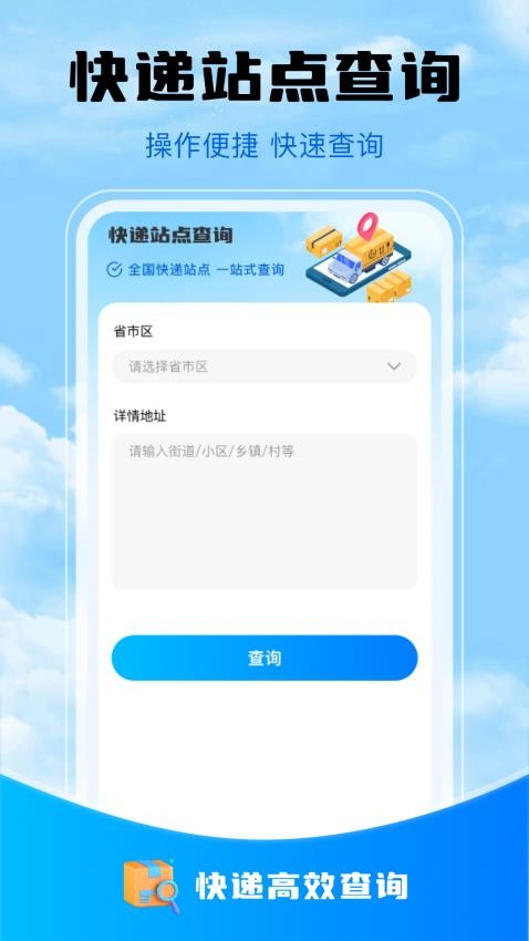 快递物流查询宝软件v1.0.1截图3