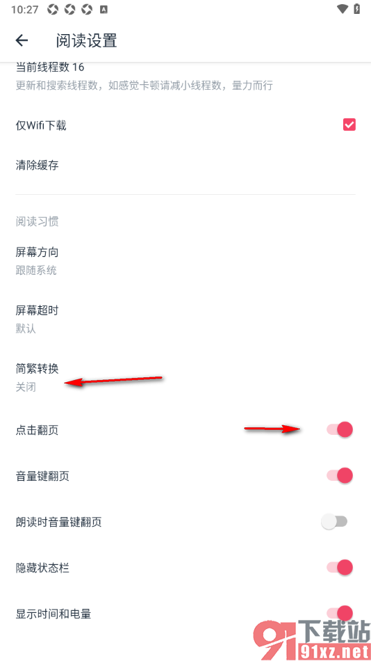 荔枝阅读APP设置启用音量键翻页功能的方法