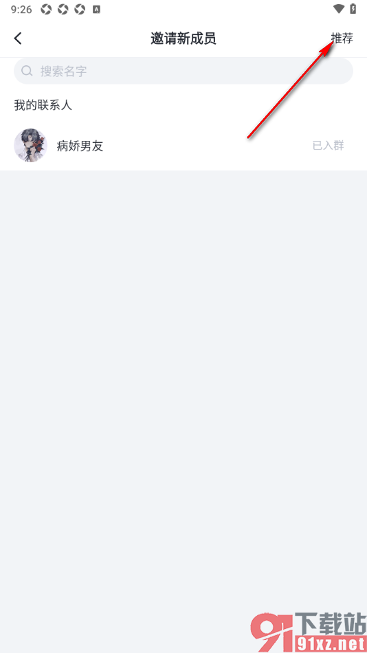 叨叨记账APP邀请群聊好友的方法