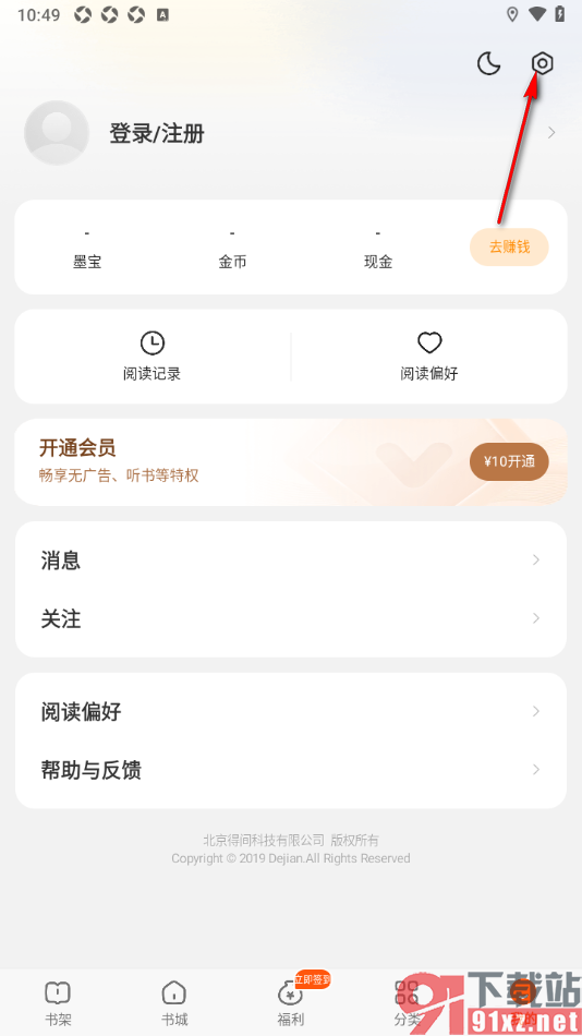 七读APP禁止使用音量键翻页功能的方法