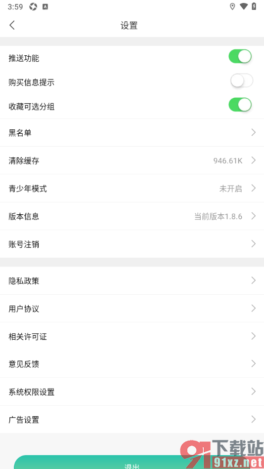 画涯APP设置禁止弹出购买信息提示的方法