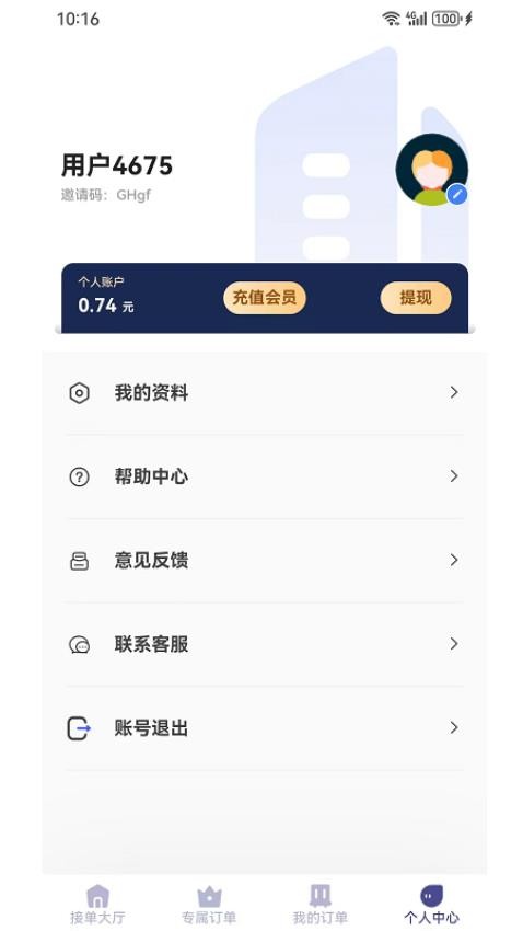 载拉货司机免费版v2.1.4截图3