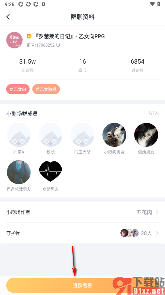 叨叨记账APP加入小剧场群聊的方法