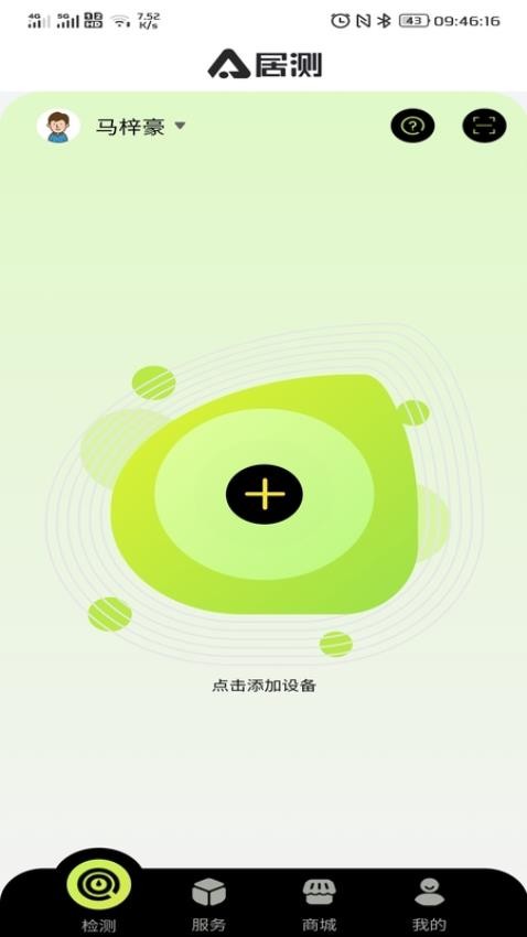 居测最新版v1.3.168截图1
