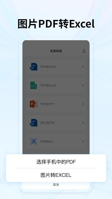 秒转PDF手机版v1.0.4截图4