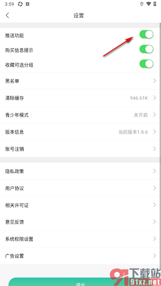 画涯APP关闭推送消息功能的方法