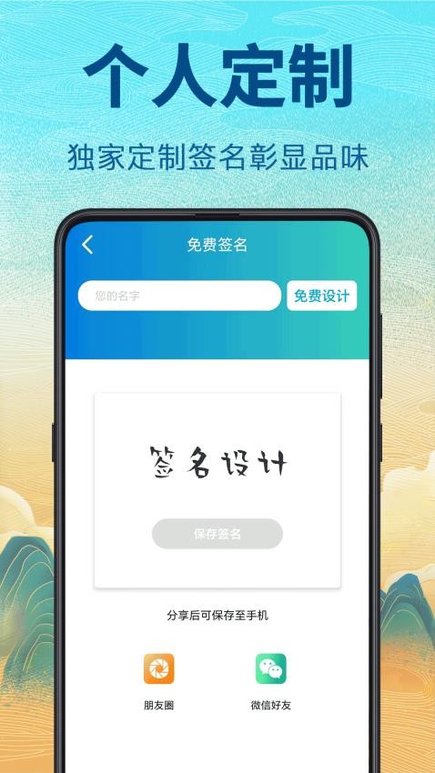 个性签名设计免费版v5.6.65截图4