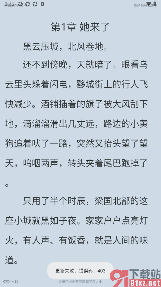 笔芯阅读APP更换阅读页面字体样式的方法