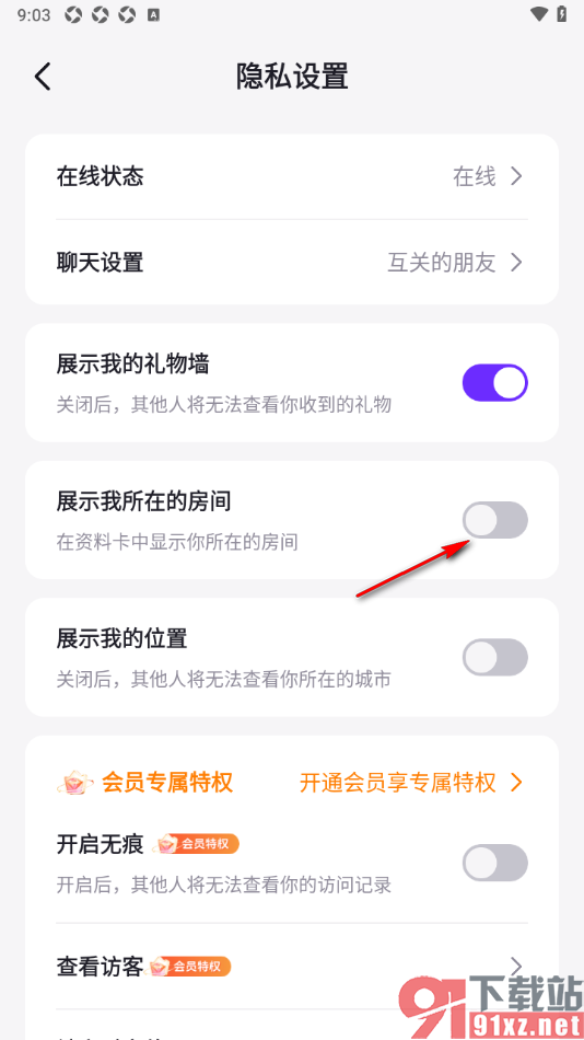 乐乐语音APP禁止资料卡上显示我所在的房间的方法