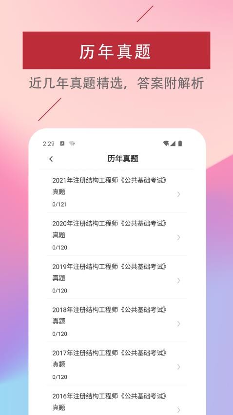 注册结构工程师易题库手机版v3.0.0截图2