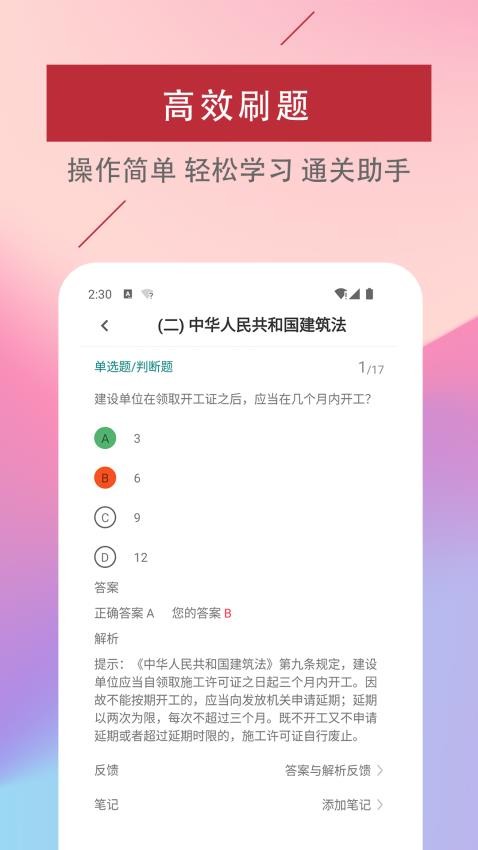 注册结构工程师易题库手机版v3.0.0截图4