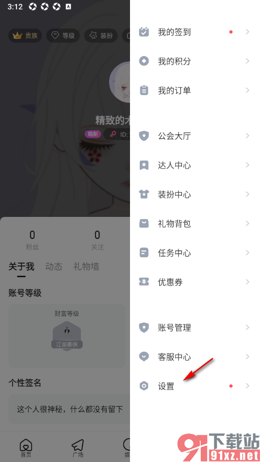 keke语音APP设置禁止接收新消息时出现提示音的方法