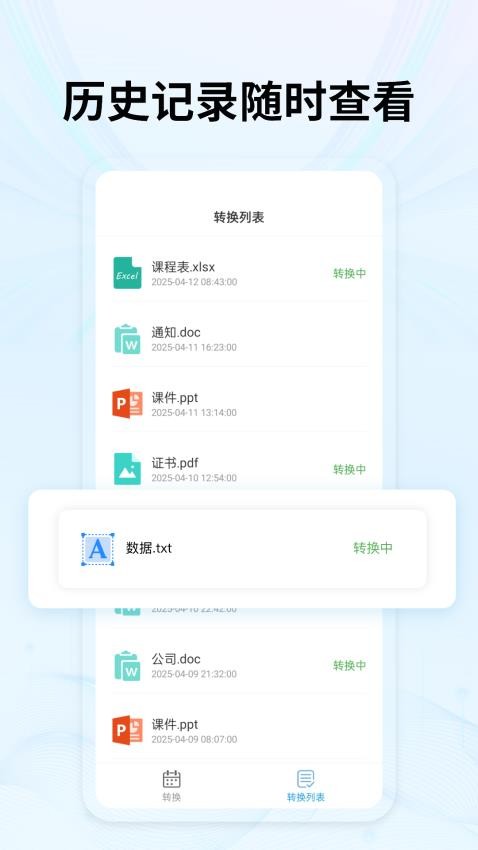 秒转PDF手机版v1.0.4截图2