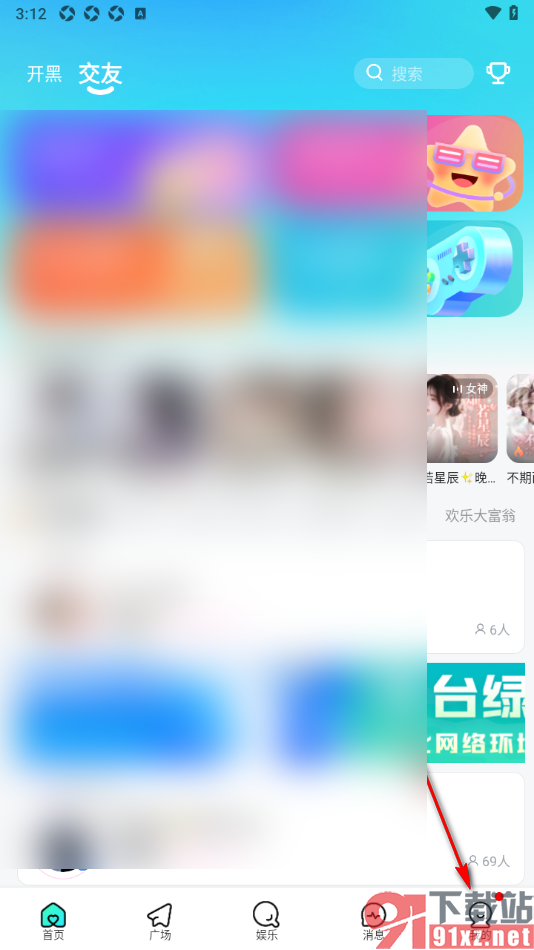 keke语音APP设置禁止接收新消息时出现提示音的方法