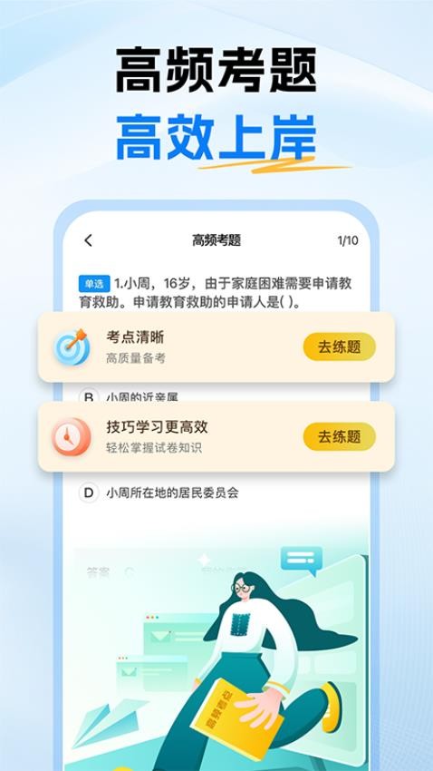 初级社会工作者题库appv1.1截图2