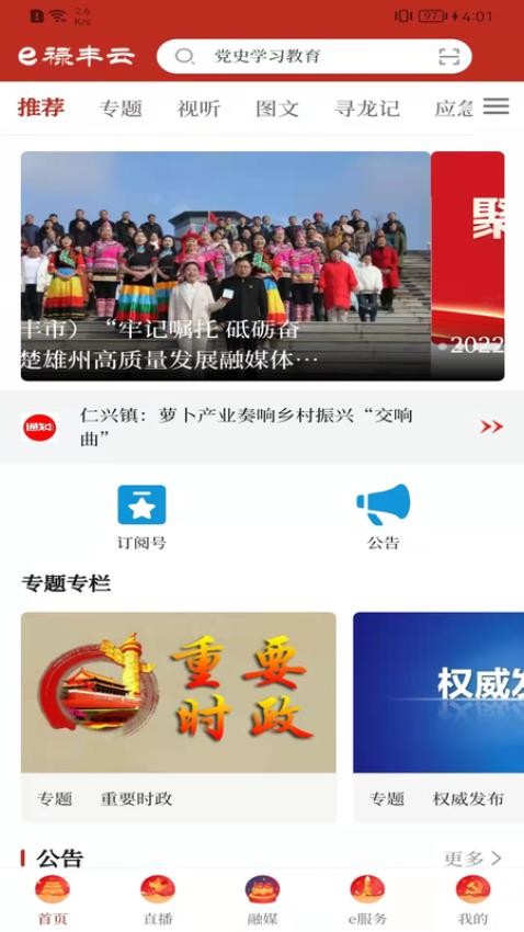 e禄丰云官网版v3.3.0截图1