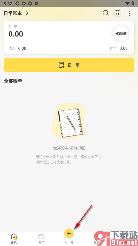 记账小账APP添加支出分类的方法