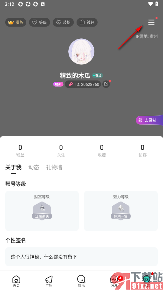 keke语音APP开启或关闭青少年模式的方法