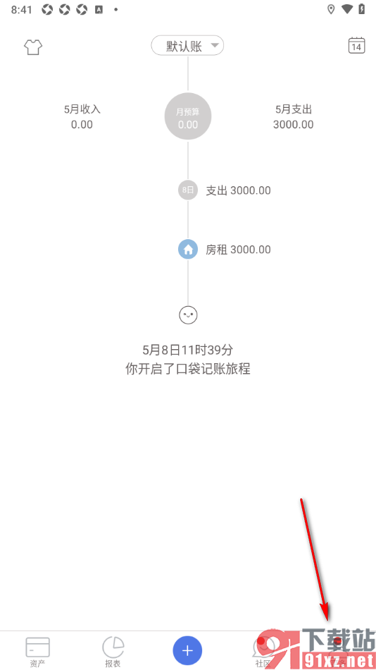 口袋记账APP将账单数据导出到邮箱的方法