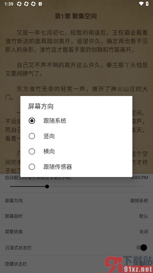 柚子阅读APP将屏幕方向设置成横向阅读的方法