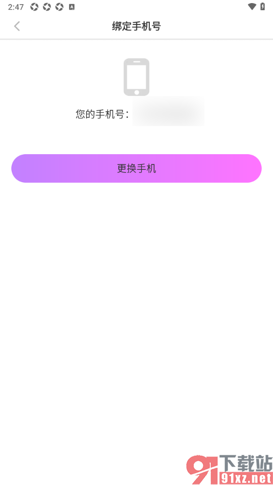 蜜糖视频聊天app更改已绑定的手机号的方法