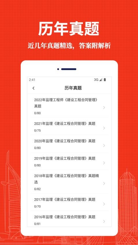 监理工程师易题库手机版v3.0.0截图2