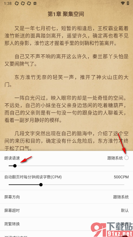 柚子阅读APP启用自动翻页调节朗读语速的方法