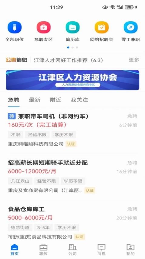 江津人才网appv2.9.6截图1