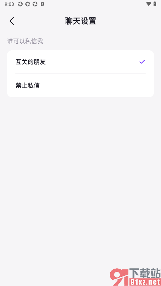 乐乐语音APP设置禁止接收私信的方法