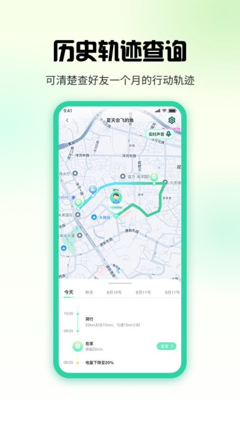果汁定位找人官方版v1.1.6截图3