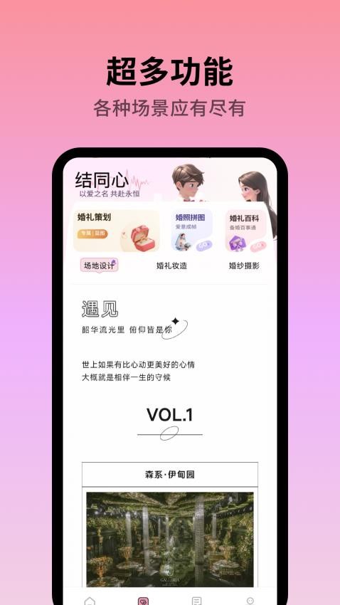 结婚纪手机版v1.0.5截图2